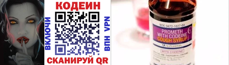 Кодеин Purple Drank  Купить  Истра 